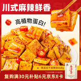 好巴食南溪豆干麻辣味468g/袋0反式脂肪酸高蛋白地道川味休闲零食