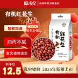 原禾纪有机花生400g 新粮 红皮花生 花生米花生仁 水煮凉拌杂粮