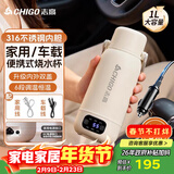 志高（CHIGO）车载烧水杯电热水壶便携式恒温烧水杯旅行烧水壶婴儿外出冲奶保温杯1L大容量316不锈钢出差智能