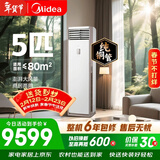 美的空调 5匹 一级能效变频冷暖客厅商铺380V双排纯铜管立式柜机国家补贴RFD-120LW/BSDN8Y-PA401(1)A 