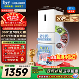 美菱（MeiLing）离子净271L三门冰箱家用变频一级能效省电宽幅变温风冷无霜宿舍租房小户型BCD-271WP3CX国家补贴