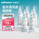 稳健医用生理盐水清洗液100ml*5瓶0.9%氯化钠冲洗液湿敷OK镜冲洗