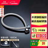 九牧（JOMOO）不锈钢金属编织软管冷热进水软管水管马桶热水器软管 150CM