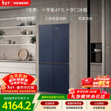 西门子（SIEMENS）无界十字星497L十字门冰箱超薄微平嵌 抑菌清新 一级能效 湖蕴蓝 KC505680EC 国家补贴