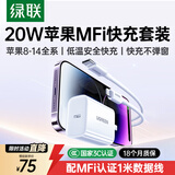 绿联MFi认证氮化镓充电器20W充电头Type-C+数据线快充套装适用苹果iPhone14/13/12/11promax手机iPad