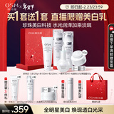 欧诗漫（OSM）珍珠白洁面水乳精华面霜护肤品套装补水美白淡斑新年礼物送女友