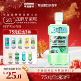 李施德林 (Listerine) 漱口水 椰香青柠口味果味口气温和清新口气女 500ml