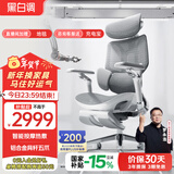 黑白调E3Ultra人体工学椅电脑椅子办公椅人工力学座椅智能按摩加热腰托