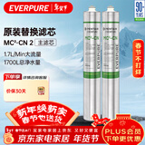 爱惠浦（Everpure）厨房餐饮用水过滤  净水器主滤芯 MC2-CN 两支装