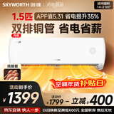 创维空调京创1.5匹新一级能效超省电 国家补贴变频冷暖壁挂式纯铜管挂机以旧换新KFR-33GW/V3AA1A-N1MA