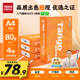 天章 （TANGO）新橙天章A4打印纸80g500张*4包【优选品质】整箱2000张 双面打印复印纸 顺滑不卡纸高性价比
