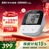 欧姆龙（OMRON）电子血压计进口血压仪家用智能蓝牙医用高精准J735老人年货