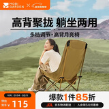牧高笛（MOBIGARDEN）高背月亮椅可调节 户外露营野餐钓鱼折叠椅 NX25665002 细沙黄