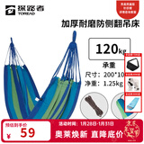 探路者（TOREAD）吊床 户外露营装备沙滩休闲加厚加宽便携帆布吊床