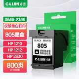 才进适用hp惠普805墨盒仅限黑白打印hp deskjet 1210 1212 2330 2332 2720 2729 2722打印机可加墨2700 2723 2721