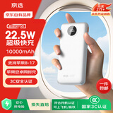 京选京东自有品牌 【3C认证可上飞机】22.5W快充10000mAh白色充电宝PD20W移动电源适用苹果小米