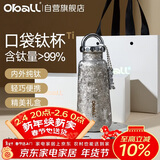 Oball【情人节礼物】口袋钛杯纯钛保温杯水杯子送女朋友老婆新年礼物