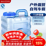 美厨（MAXCOOK）纯净水桶 矿泉水桶饮水桶带龙头7.5L 自驾游手提户外 方形MCX1849