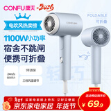 康夫（CONFU）电吹风机家用学生宿舍专用1100w小功率速干冷热风小型便携迷你折叠吹风筒KF-3152雾屿蓝