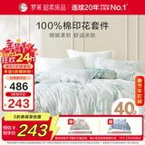 罗莱家纺 纯棉床上三件套床笠款全棉被套被罩 黄150*215