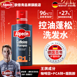 欧倍青（Alpecin）德国进口 咖啡因控油洗发水蓬松洗发露男女强韧发丝洗头膏 250ml