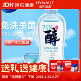 海氏海诺英诺威75%酒精乙醇消毒液皮肤物品消毒喷雾替换装免洗速干500ml