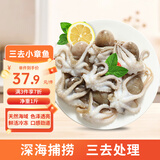 美加佳 三去小章鱼净重1斤（8-13只） 去牙去脏八爪鱼 年货聚餐