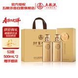 五粮液股份 财富人生金砖 纯粮食白酒 52度500ml*2瓶 年货送礼