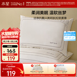 水星家纺蚕丝枕头 A类抑菌护颈椎枕头芯 家用软枕头成人一对装48cm*74cm