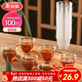 美丽雅一次性茶杯60ml*100只加厚航空太空塑料功夫茶杯食品级耐高温杯子