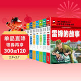 长征的故事+抗日英雄+英雄人物+雷锋的故事+小英雄雨来+少年英雄王二小+铁道游击队+小游击队员（共8册）小学生一二三年级注音版课外阅读红色经典儿童爱国主义英雄人物的故事