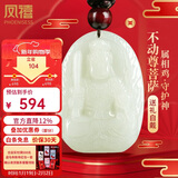 凤禧珠宝和田玉十二生肖鸡本命佛吊坠不动尊菩萨玉坠男女士款新年礼物