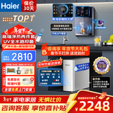 海尔（Haier）净水器母婴家用厨下RO反渗透加热直饮一体机壁挂式管线机餐边柜净冷热前置过滤全屋套装 【高端套装】彩屏管线机+净水器