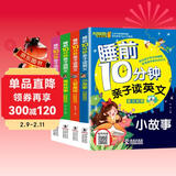 睡前10分钟亲子读英文全套4册 童话故事+小故事+寓言故事+儿童歌谣  英汉对照 少儿英语启蒙益智阅读物 睡前经典英语口语故事书 儿童年货节送礼