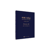 中国土系志海南卷