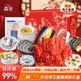【现货】鱻谣年货海鲜礼盒10种8.02斤帝王蟹黑虎虾生鲜大礼包春节送礼过年夜饭源头直发