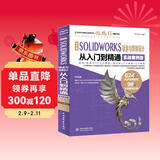 中文版 SOLIDWORKS 钣金与焊接设计从入门到精通（实战案例版）solidworks教程书籍 钣金与焊接设计 cad cam cae eda教材自学版 草图绘制钣金设计焊接设计