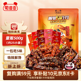 蜀道香 川味嗨辣牛肉干500g 5种口味 麻辣肉脯 零食量贩装 年货送礼团购