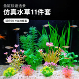 萌嘟星宠仿真水草鱼缸造景套装水族箱布景装饰摆件假植塑料假水草 11件套