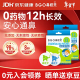 鼻精灵BGO通鼻贴精油舒鼻贴儿童成人鼻子不通气睡眠塞堵鼻通32贴