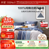 水星家纺四件套床上纯棉100%全棉透气被套床笠双人1.5米x2米床弗利安家居馆