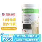 康宝莱（HERBALIFE）美产蛋白营养奶昔代餐粉蛋白粉代餐饱腹搭茶饮膳食纤维素片套餐 曲奇味 750g*1桶