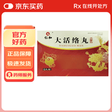 仁和   大活络丸 3.5g*6丸/盒