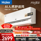 海尔舒适风空调 麦浪套系大1.5匹新一级变频冷暖挂式挂机 双排铜管蒸发器 家电国家补贴KFR-35GW/E2-1