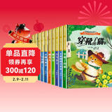 世界经典童话故事书 全10册 木偶奇遇记+穿靴子的猫+灰姑娘+青蛙王子+美女与野兽+白雪公主+睡美人+不来梅的音乐家+三只小猪+糖果屋 儿童年货节送礼