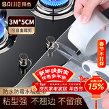 拜杰防水胶带防霉美缝贴灶台防油贴纸厨房防水胶水槽封边水池挡水条