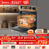 美的78L大容量变频微蒸烤炸炖5合1体机GR7 嵌入式微蒸烤箱空气炸一体机杯水鲜蒸R7(支持鸿蒙智联)