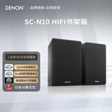 天龙（DENON）SC-N10 音响 音箱 高保真 Hi-Fi 发烧级 书架箱 音箱 黑色（一对）