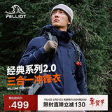 伯希和（Pelliot）【山野经典2.0】冲锋衣三合一秋冬男女户外保暖外套11340105蓝XL