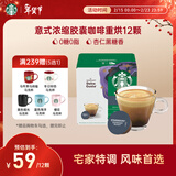 星巴克（Starbucks）胶囊咖啡意式浓缩5.5g*12颗 重烘美式黑咖啡 适用多趣酷思咖啡机